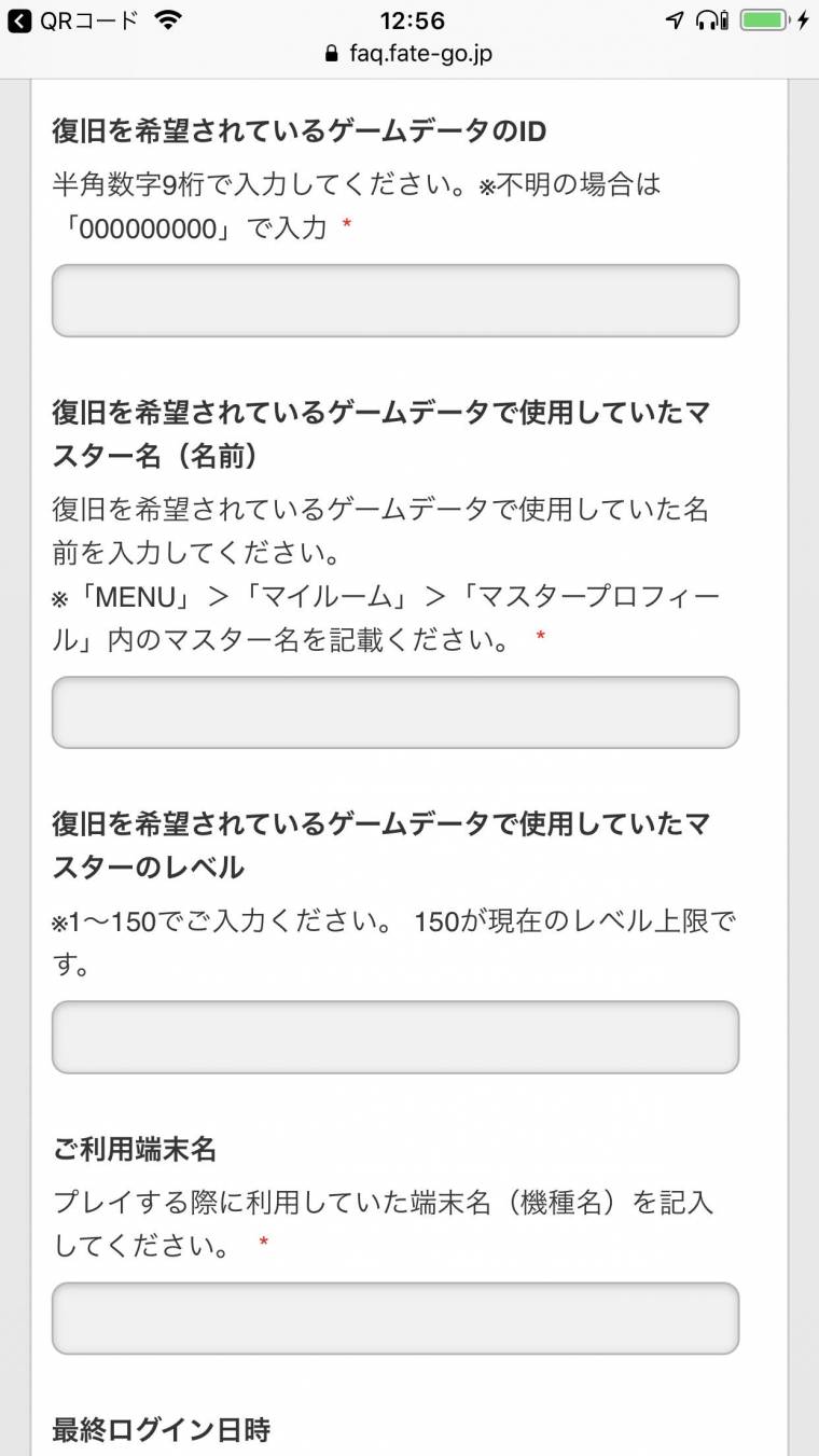 FGOのデータ引き継ぎ方法・できない時の対処法 パスワードを忘れたらどうすべき？ - Appliv