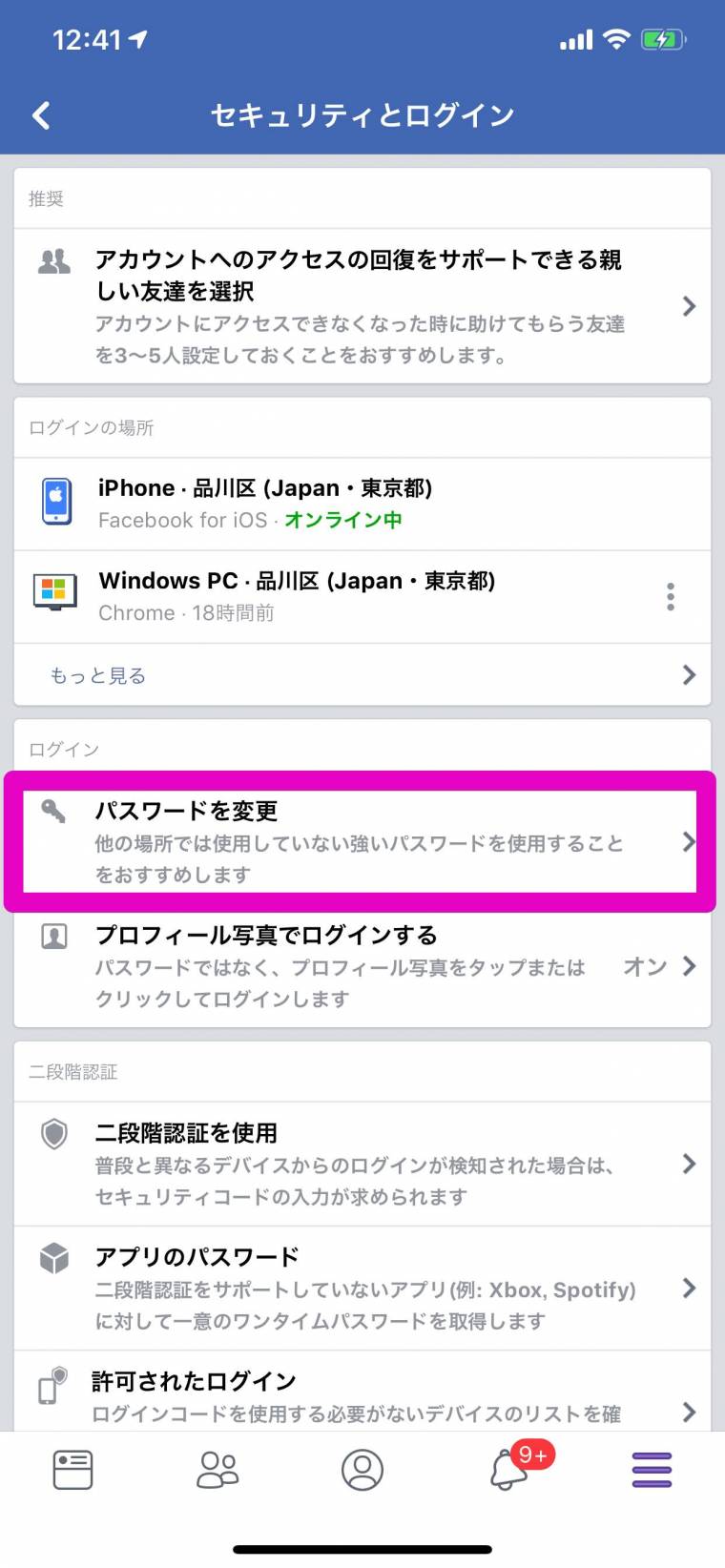 Facebook』パスワードの変更方法・忘れたときの対処法【iPhone Facebook』パスワードの変更方法・忘れたときの対処法【iPhone