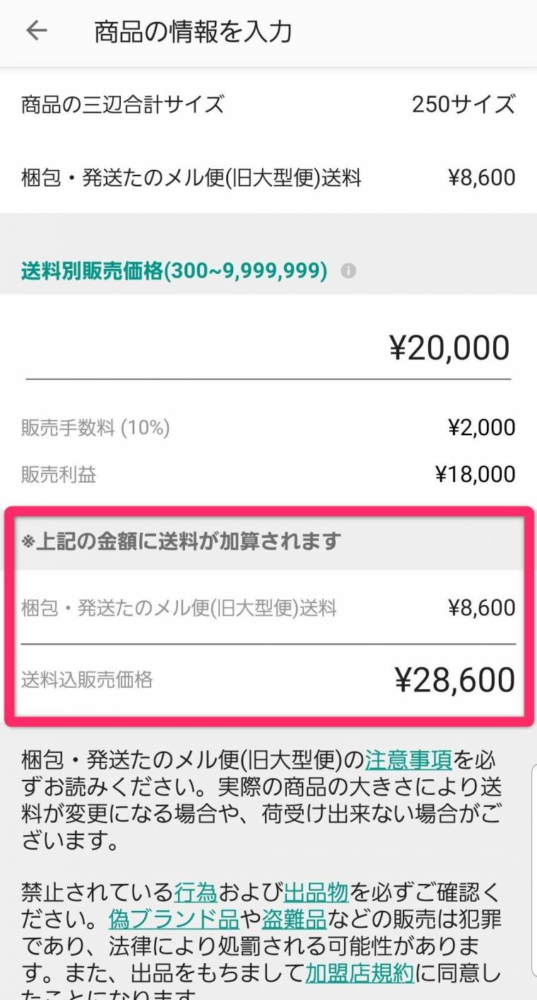 梱包・発送たのメル便（大型らくらくメルカリ便）」とは？ 送料、サイズ、メリット解説 - Appliv