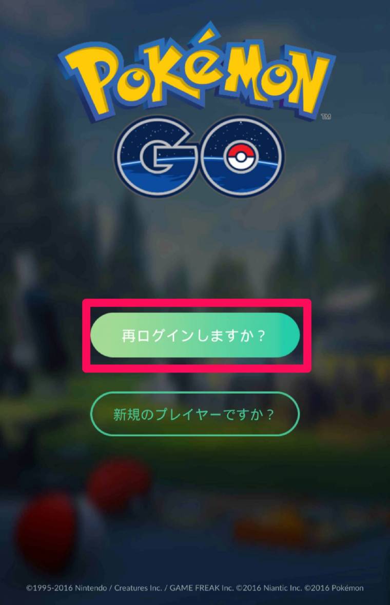 ポケモンGO 機種変更時のデータ引き継ぎ方法・iPhoneでアカウント連携できない時の対処法 - Appliv