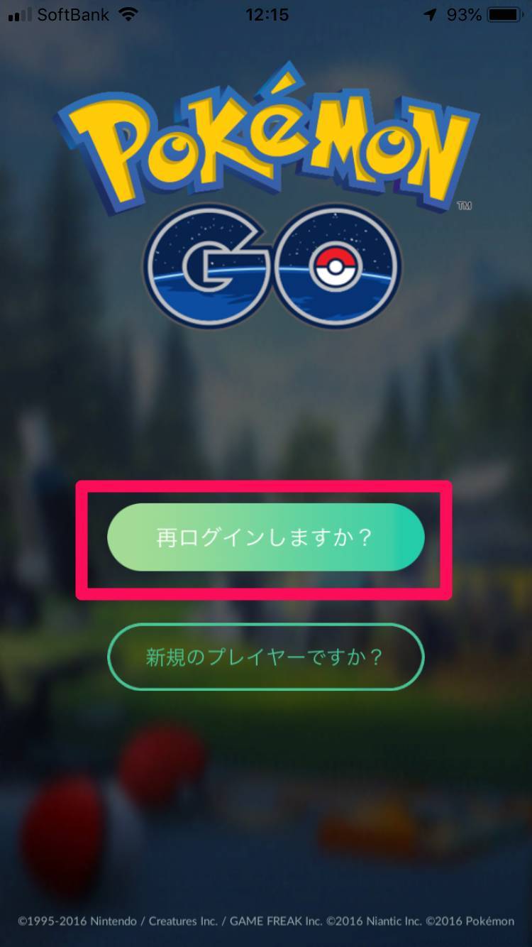 ポケモンGO 機種変更時のデータ引き継ぎ方法・iPhoneでアカウント連携できない時の対処法 - Appliv