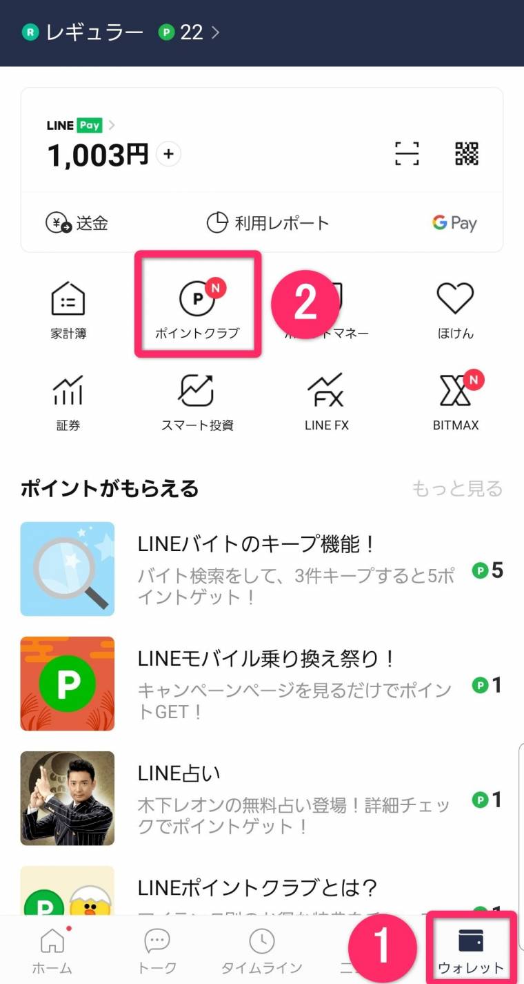 LINEポイントの貯め方、使い道 ゲームやスタンプ以外にもあるオトクな交換方法 - アプリブ