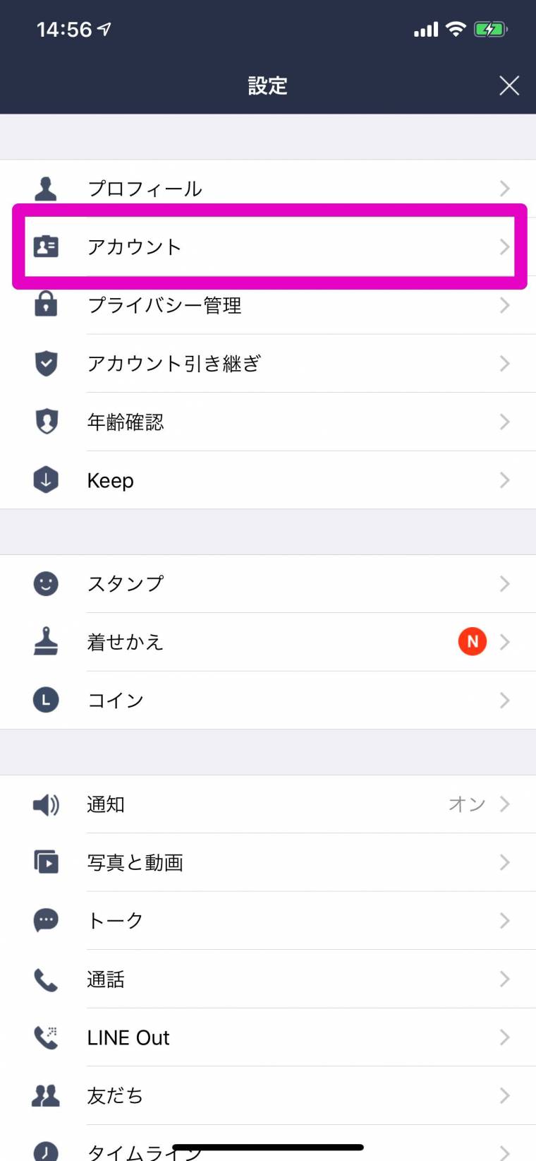 LINE』に登録している電話番号を確認・変更する方法【iPhone/Android】 - アプリブ