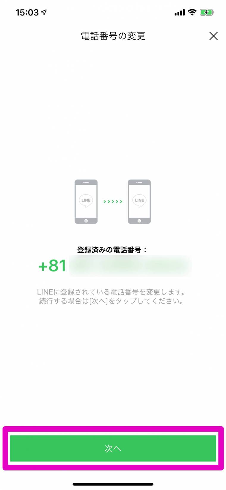 LINE』に登録している電話番号を確認・変更する方法【iPhone/Android】 - アプリブ