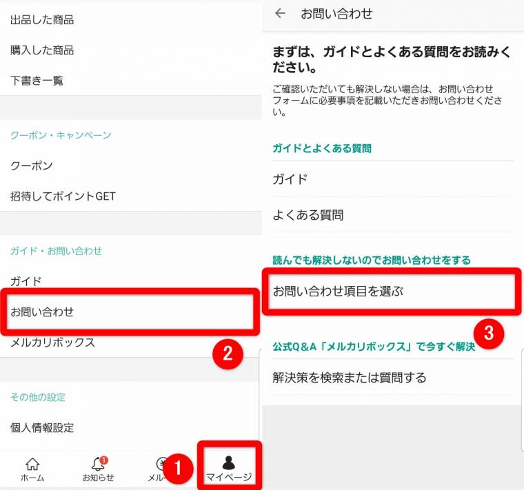 メルカリ」購入後にキャンセルする方法 ペナルティなく取引中止するには - Appliv