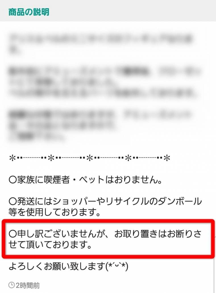 トラブルに注意】「メルカリ」専用ページの作り方と2つのデメリット - Appliv