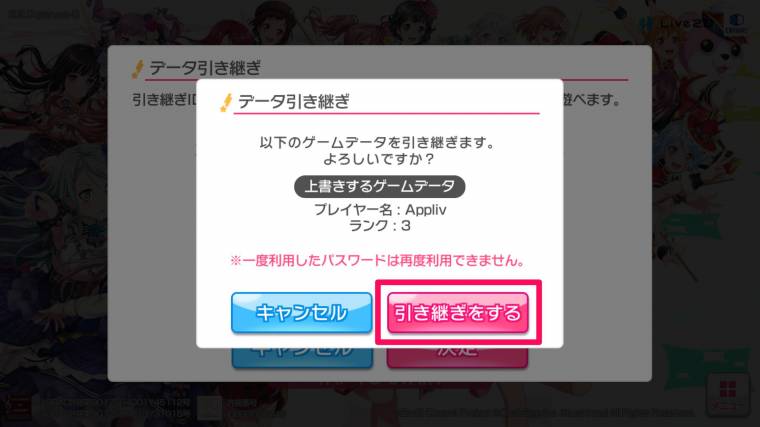 バンドリ！ ガルパ』機種変更時のデータ引き継ぎ方法 できない時の対策 - Appliv