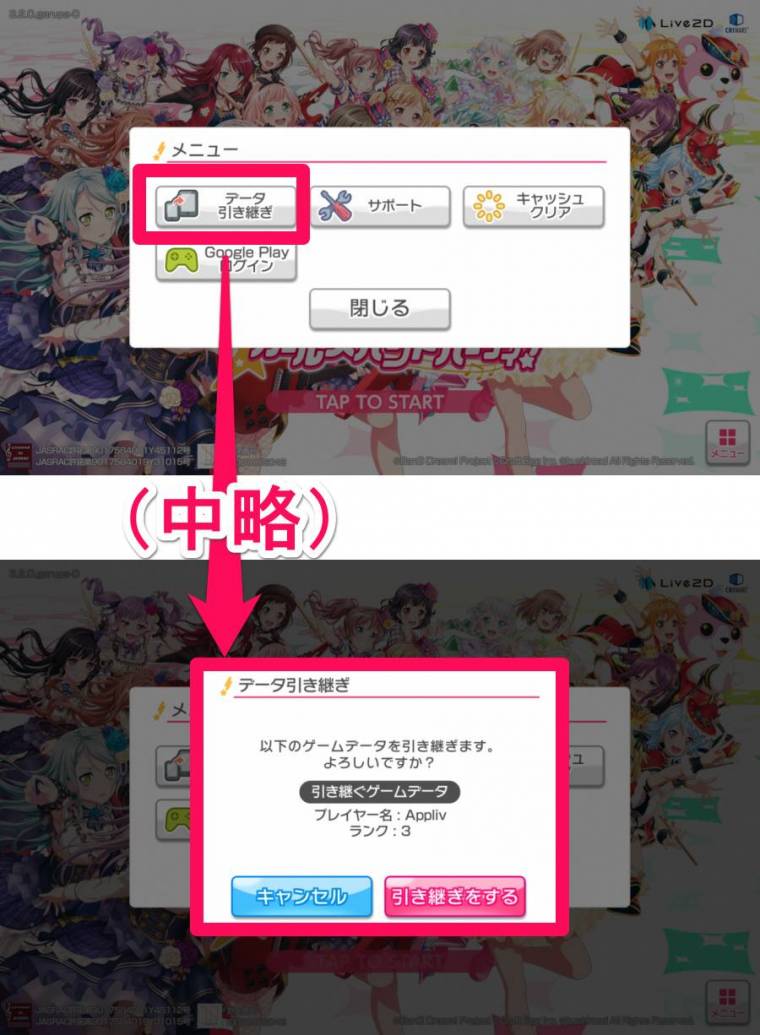 バンドリ！ ガルパ』機種変更時のデータ引き継ぎ方法 できない時の対策 - Appliv