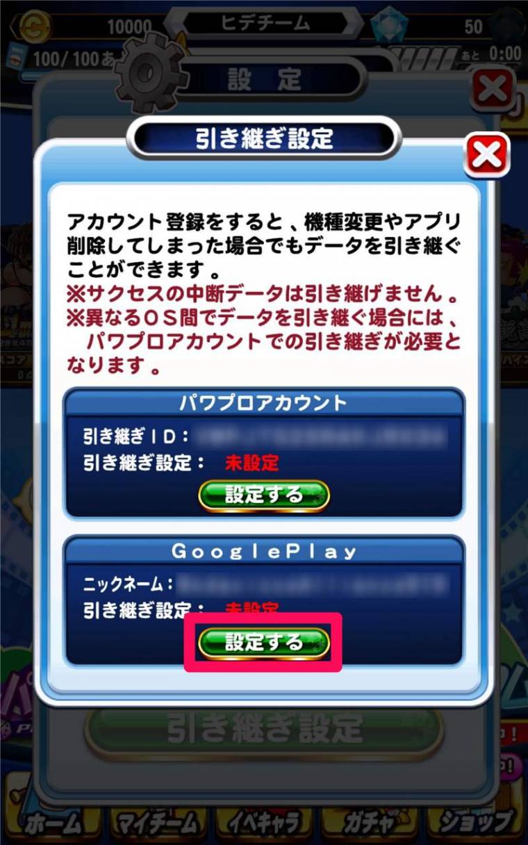 失敗しない！ パワプロアプリ機種変更時のデータ引き継ぎ方法、できない時の対処法 - Appliv