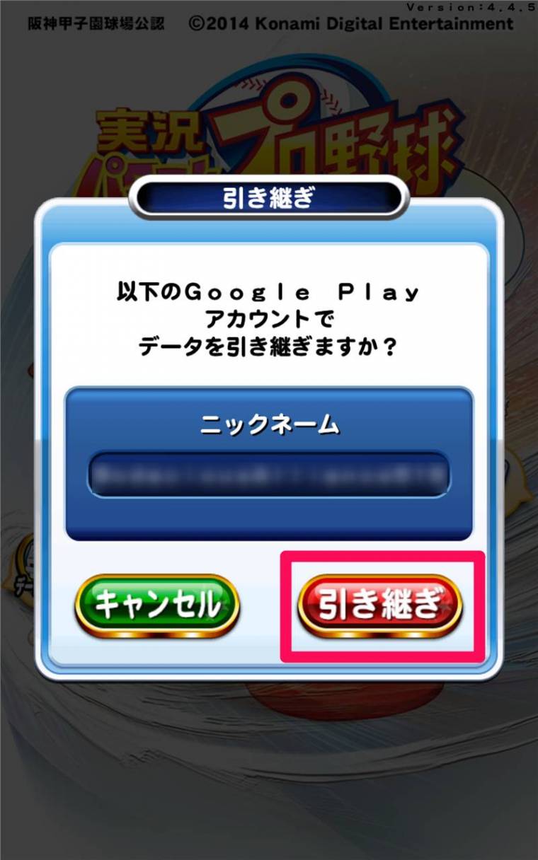 失敗しない！ パワプロアプリ機種変更時のデータ引き継ぎ方法、できない時の対処法 - Appliv