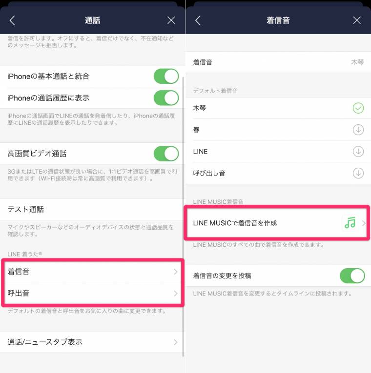 LINEミュージック 着信音 できない iPhoneの解決法 10 8903886 1597650960 063124300 0 2252 2269