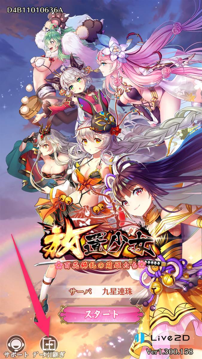 放置少女』機種変更時の引き継ぎ方法 データ移行できない時の対処法 - アプリブ