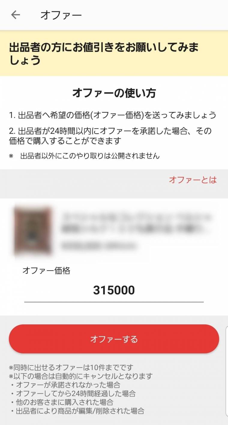 メルカリ「オファー」機能とは ボタンがない？キャンセル方法は？徹底解説 - Appliv
