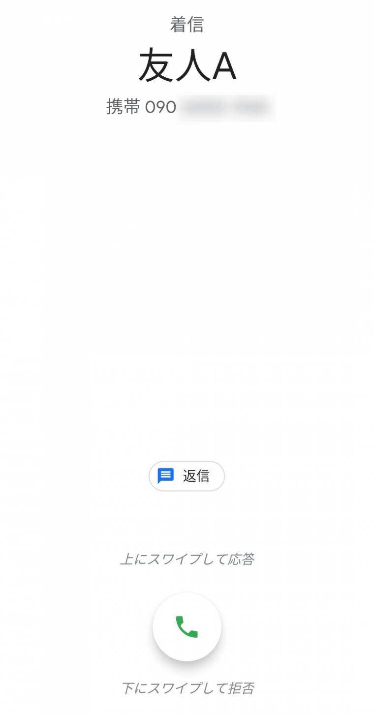 Androidスマホ「電話」機能解説 かけ方・取り方・通話中の操作・迷惑電話のブロックなど - アプリブ