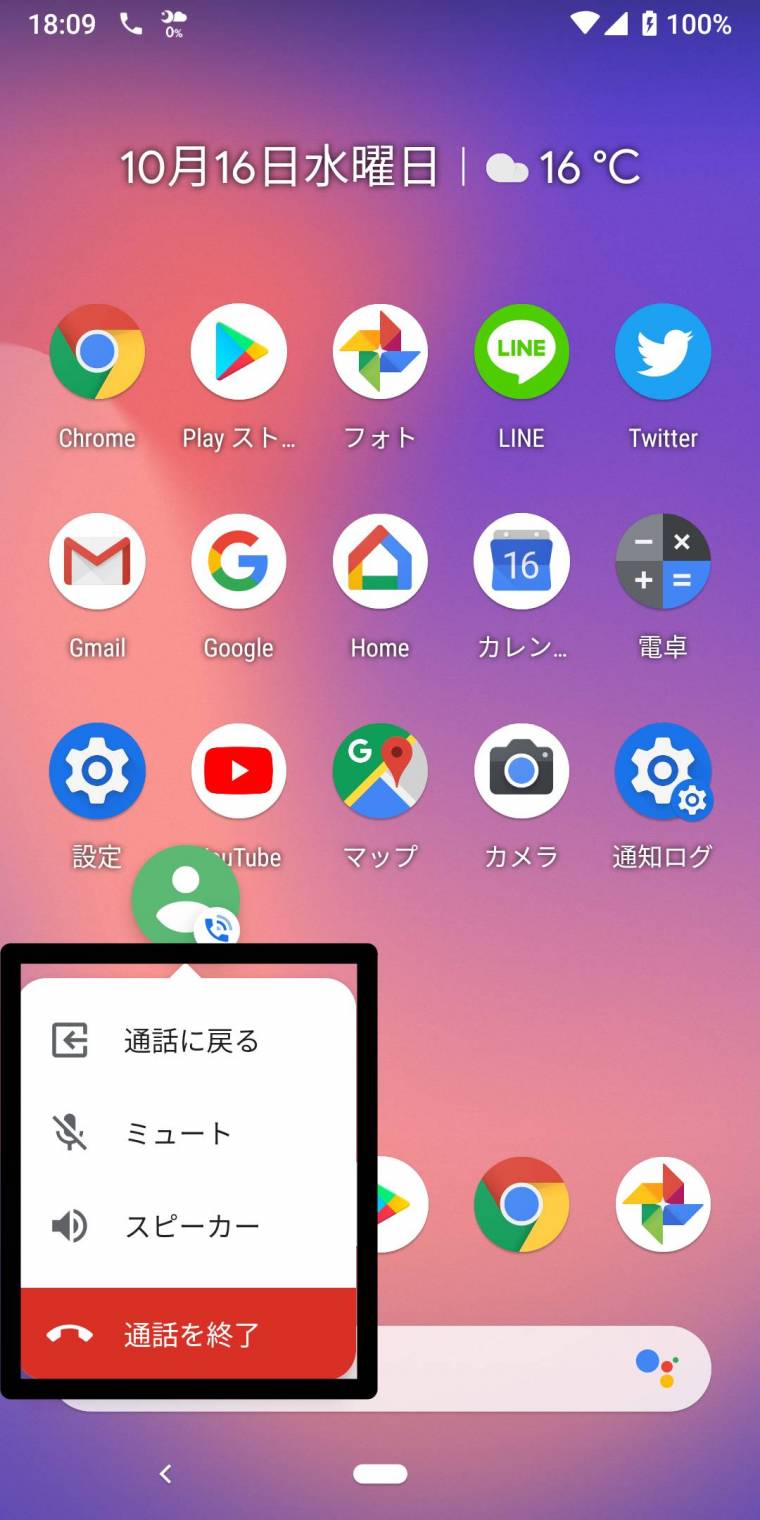Androidスマホ「電話」機能解説 かけ方・取り方・通話中の操作・迷惑電話のブロックなど - アプリブ