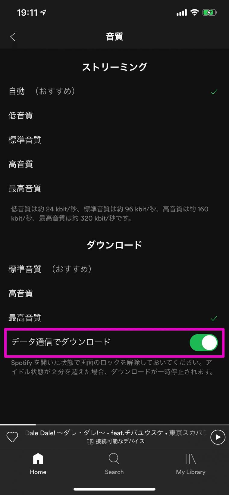Spotify」オフラインで再生する方法 無料プランで楽曲はダウンロードできない？ - アプリブ