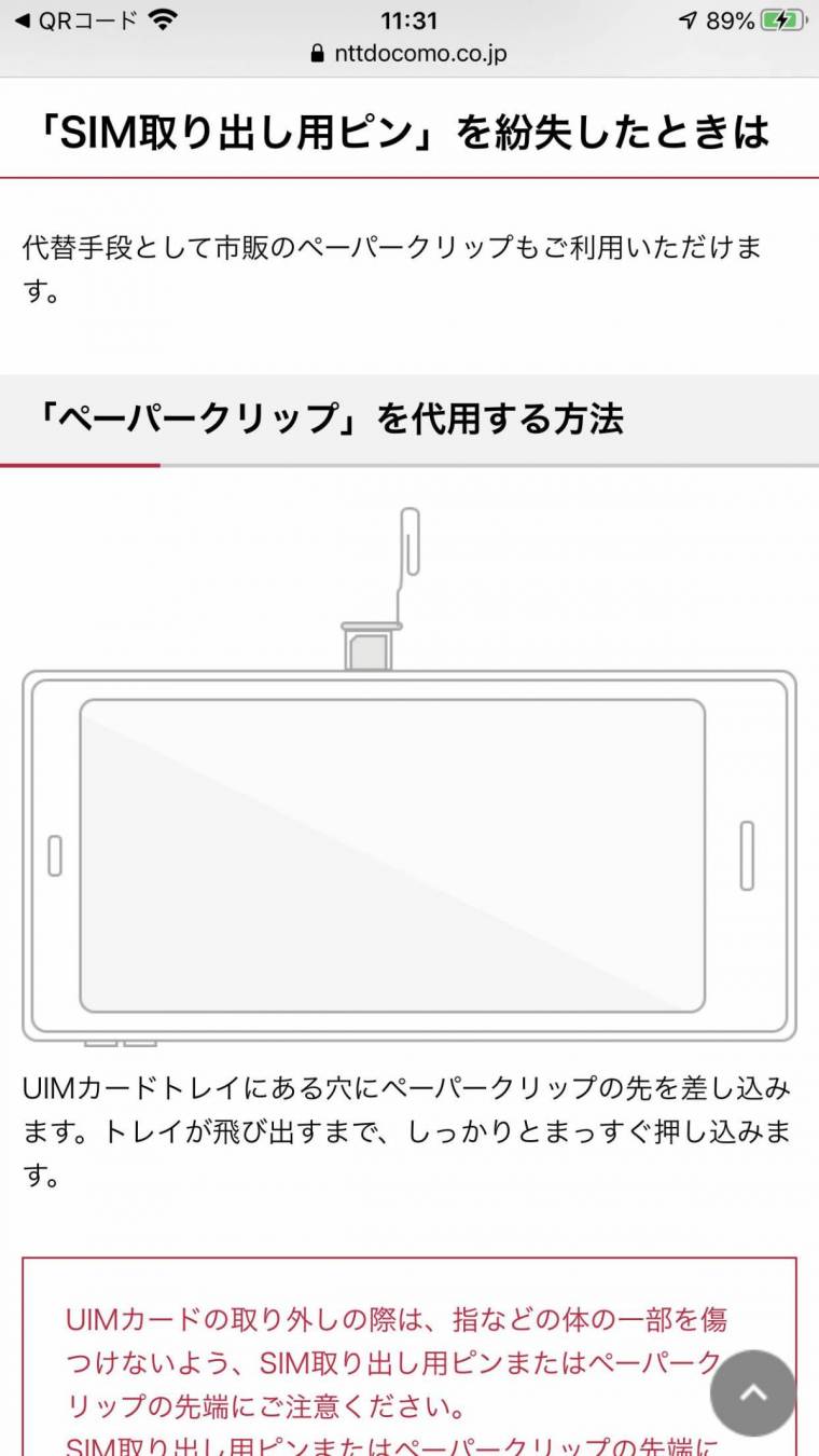 iPhone/iPad】SIMカードの取り出し方とピンがないときの代用品【画像