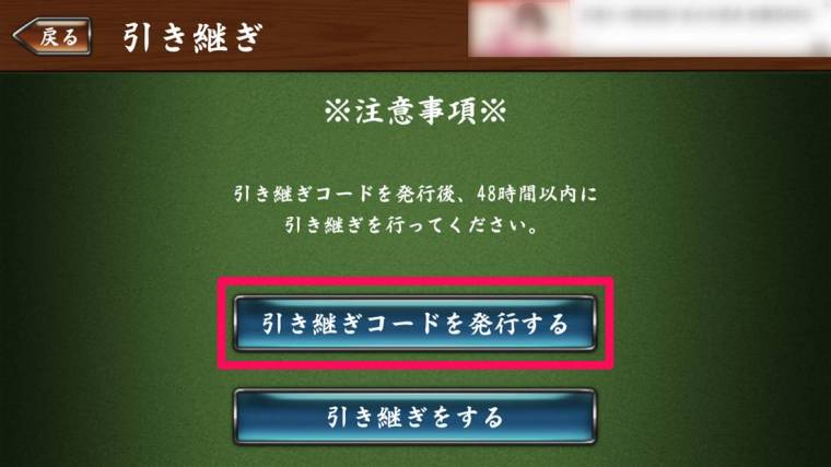 麻雀闘龍』機種変更時の引き継ぎ方法 データ移行できない時の対処法 - Appliv