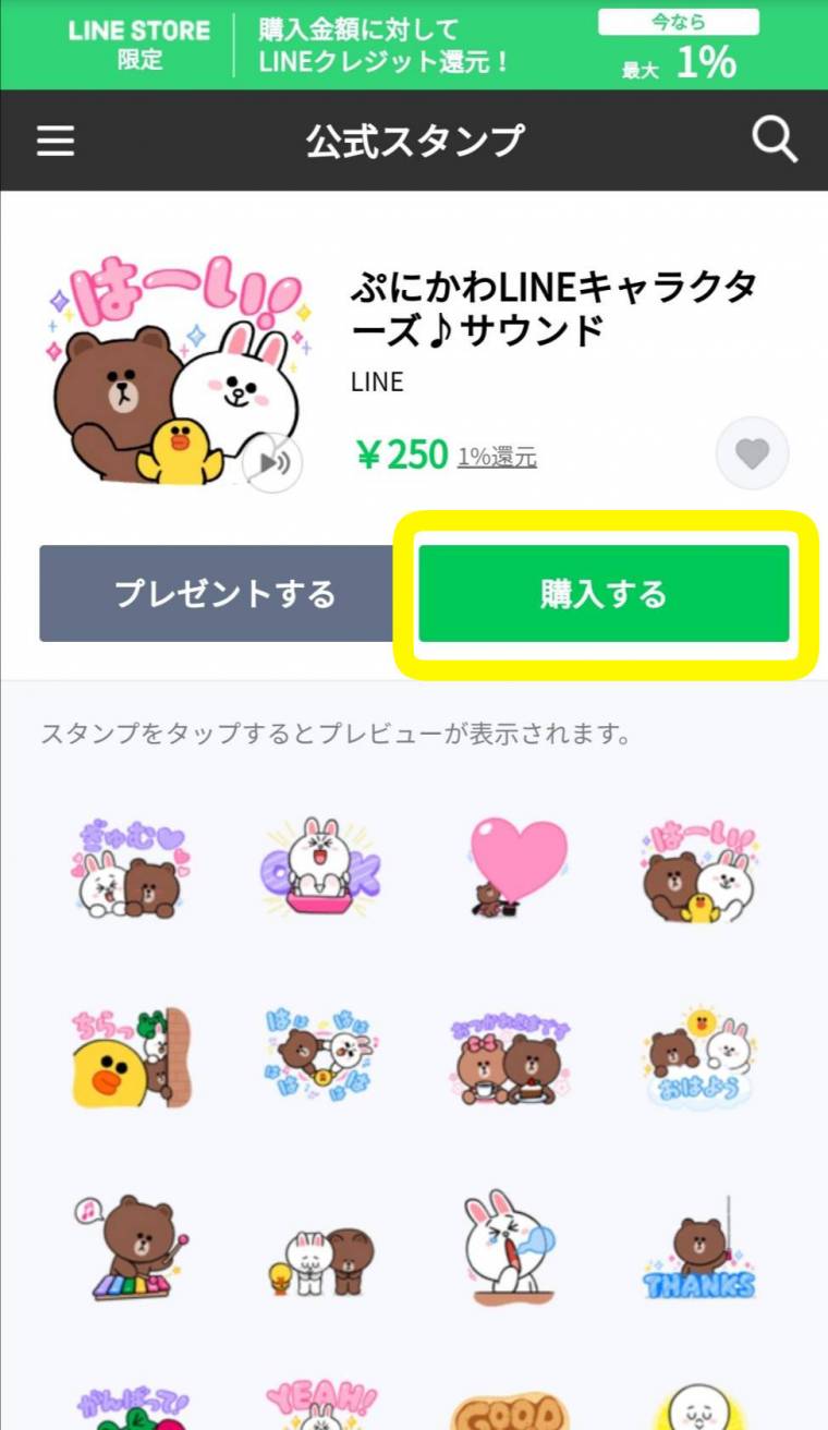 LINE PayでLINEスタンプを購入する方法・プレゼントのやり方 - アプリブ