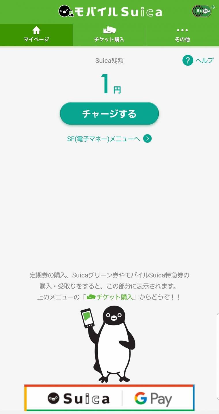 AndroidスマホでSuicaを使う方法 登録からチャージの仕方まで徹底解説 - アプリブ