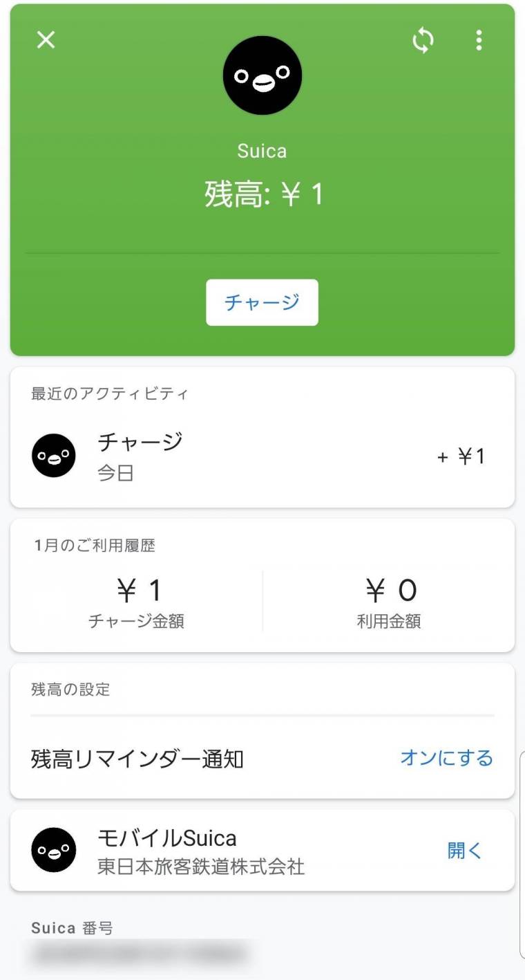 AndroidスマホでSuicaを使う方法 登録からチャージの仕方まで徹底解説 - アプリブ