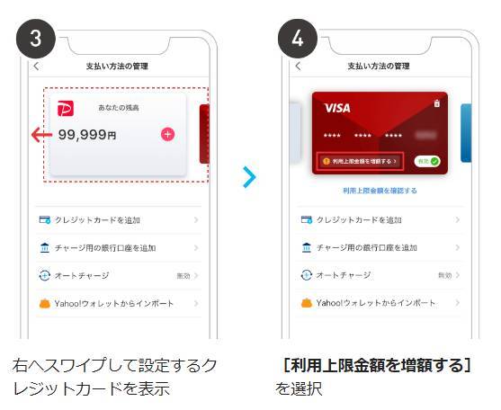 セール paypay バッジ つかない