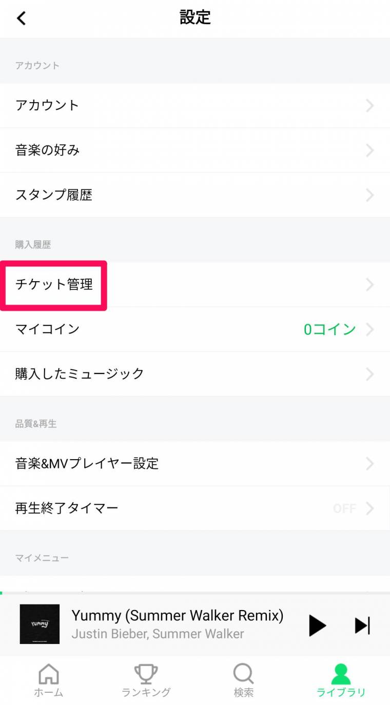 LINE MUSIC』の無料トライアルは1ヵ月 登録&解約手順を徹底解説 - アプリブ