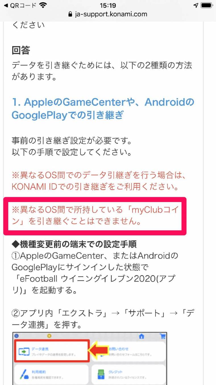 ウイイレアプリ 機種変更時の引き継ぎ方法、データ移行できない時の対処法 - Appliv