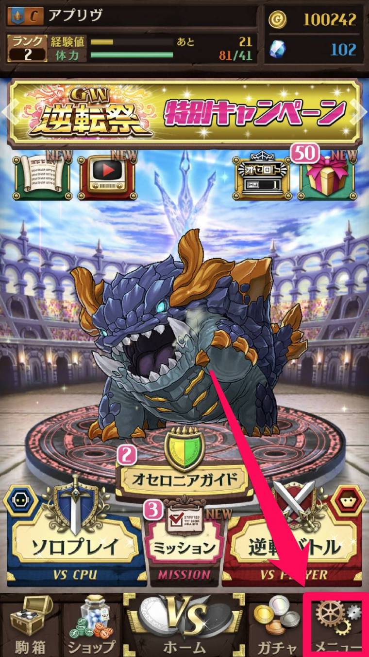 オセロニア　アカウント　データ 逆転オセロニア』機種変更時の引き継ぎ方法 データ移行できない時の