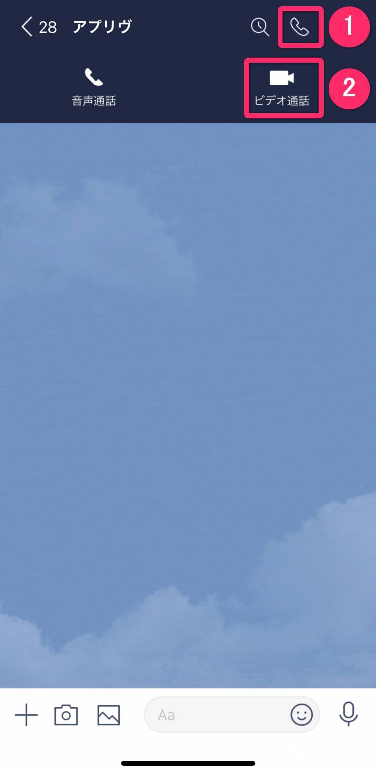 LINE』の通話中の画面共有のやり方マニュアル【iPhone/Android/PC】 - アプリブ