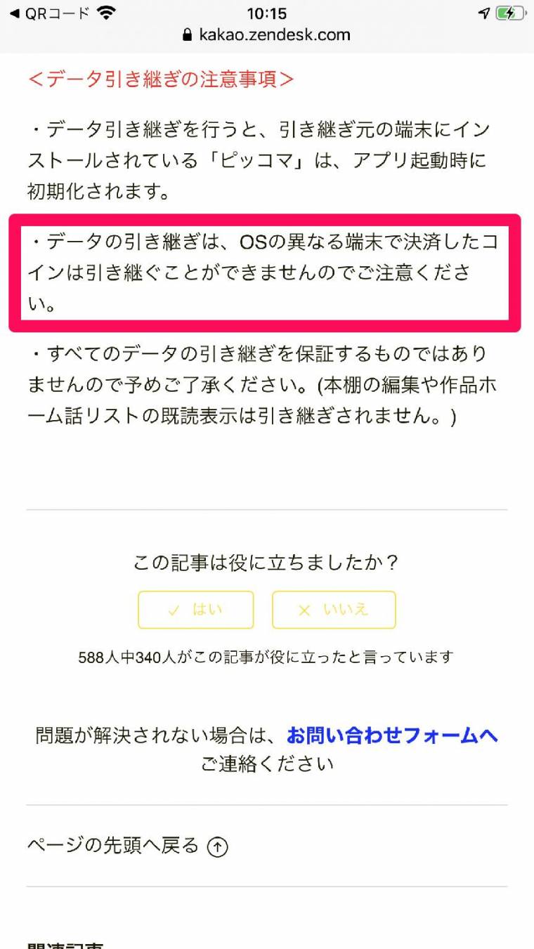 ピッコマ』機種変更時の引き継ぎ方法 データ移行できない時の対処法 - Appliv