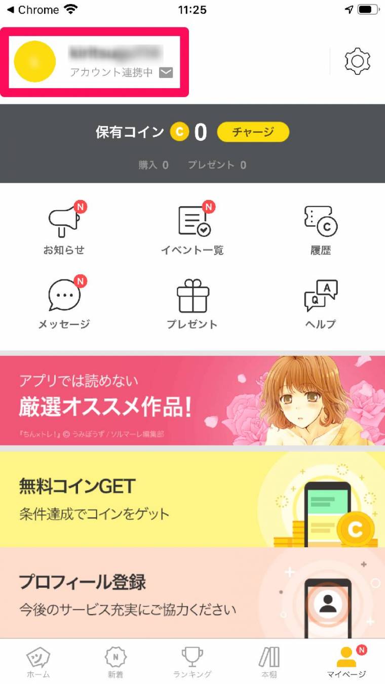 ピッコマ』機種変更時の引き継ぎ方法 データ移行できない時の対処法 - Appliv