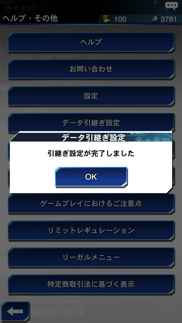 遊戯王 デュエルリンクス 機種変更時の引き継ぎ方法 移行できない時の 