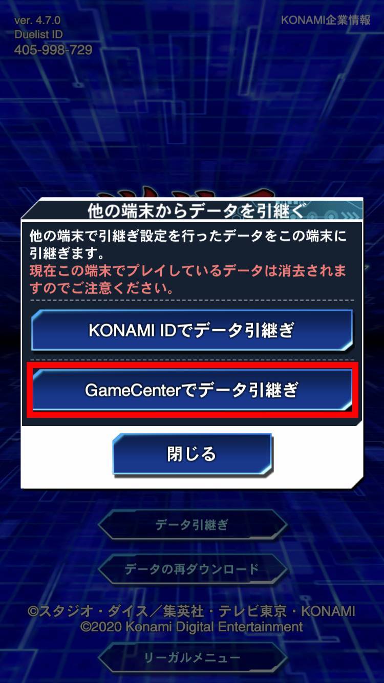 遊戯王 デュエルリンクス 機種変更時の引き継ぎ方法 移行できない時の 