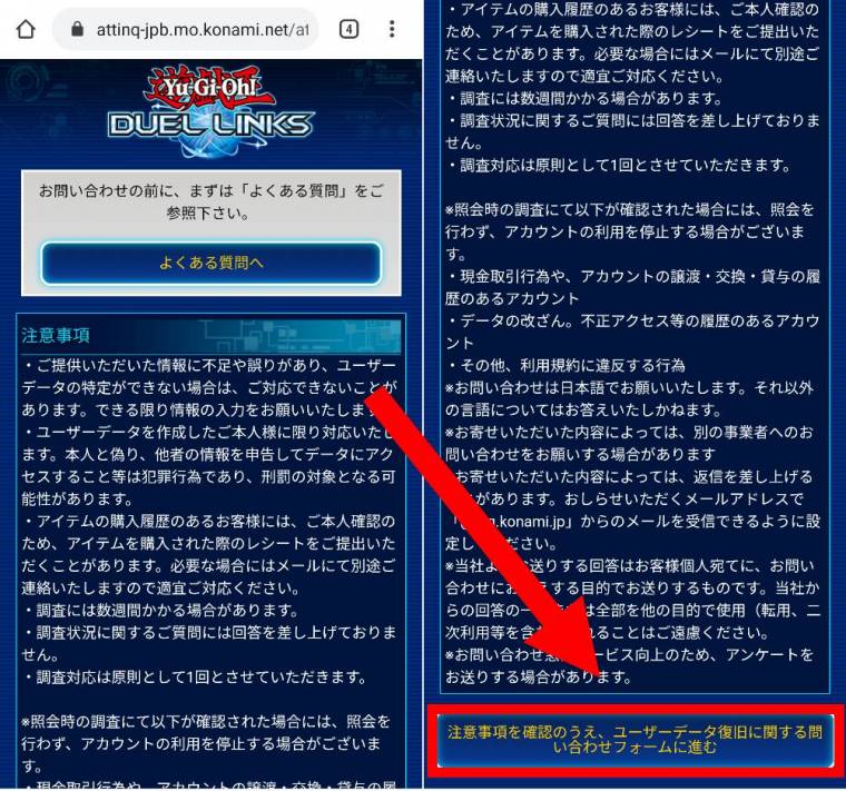 遊戯王 デュエルリンクス 機種変更時の引き継ぎ方法 移行できない時の 