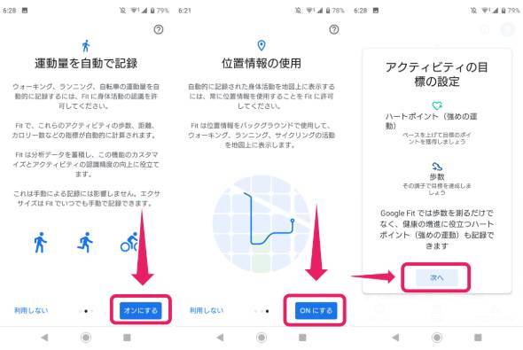 ストア google fit 時計のデータがスマホのデータに上栫される