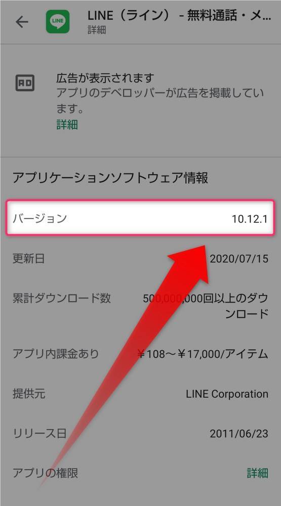 LINE』アプリのバージョン確認方法 最新かチェック【iPhone/Android/PC 