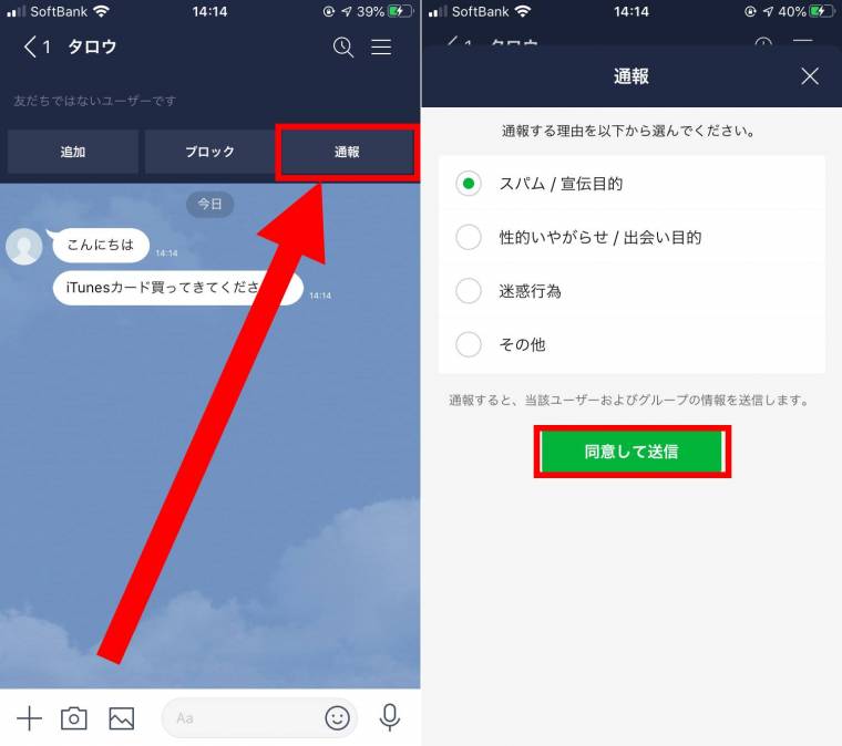 line 販売 通報 その他