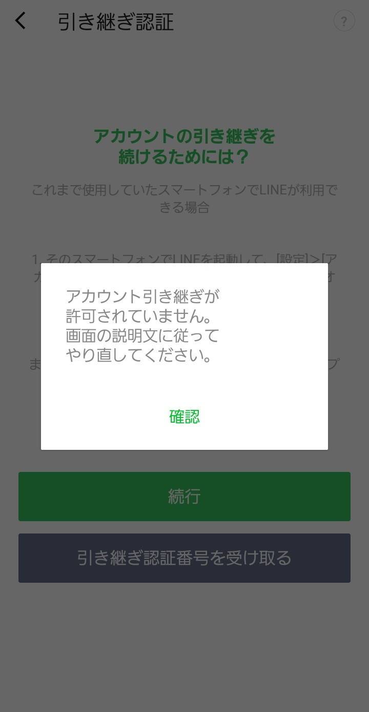LINE』アカウントの引き継ぎができない？ ログインに失敗したときの対処法 - アプリブ