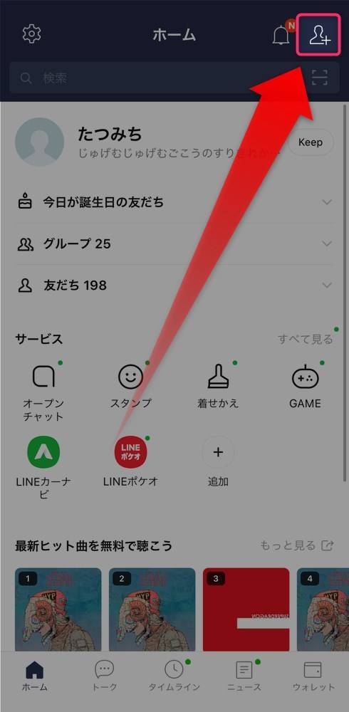 line 安い の つなぎ 方