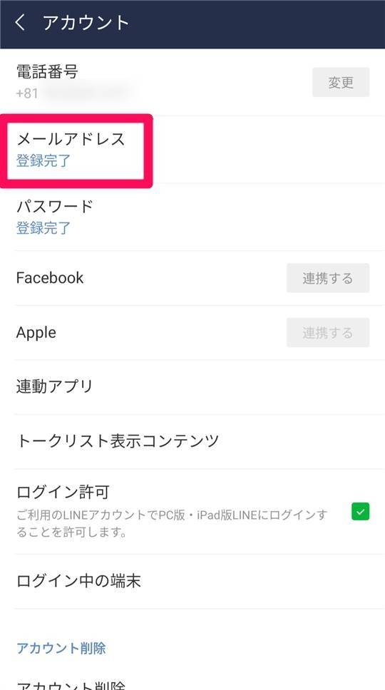 PC版「LINE」にログインできない時の対処法まとめ スマホ版の許可が必須 - アプリブ