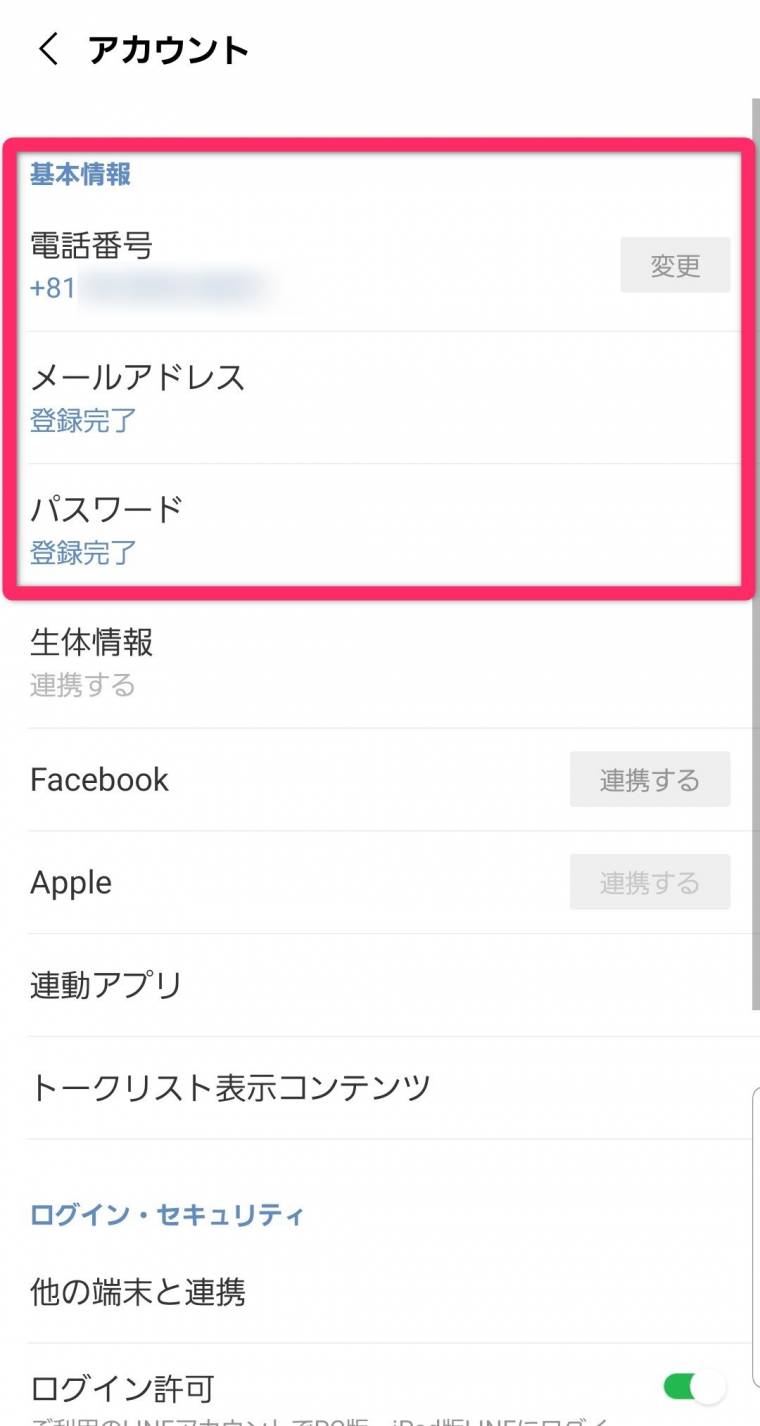 LINEの引き継ぎ方法 AndroidからAndroid/iPhoneに機種変更する場合のデータ移行 - アプリブ