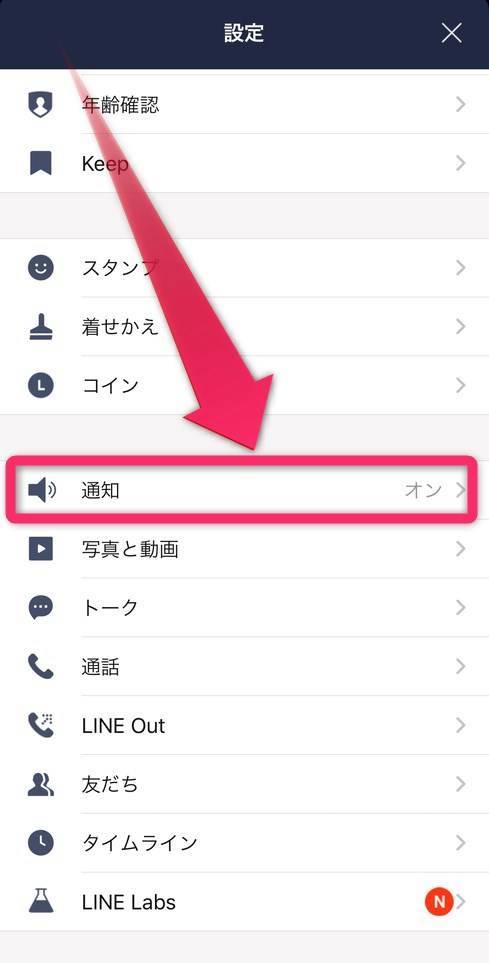 人気 lineその他通知設定