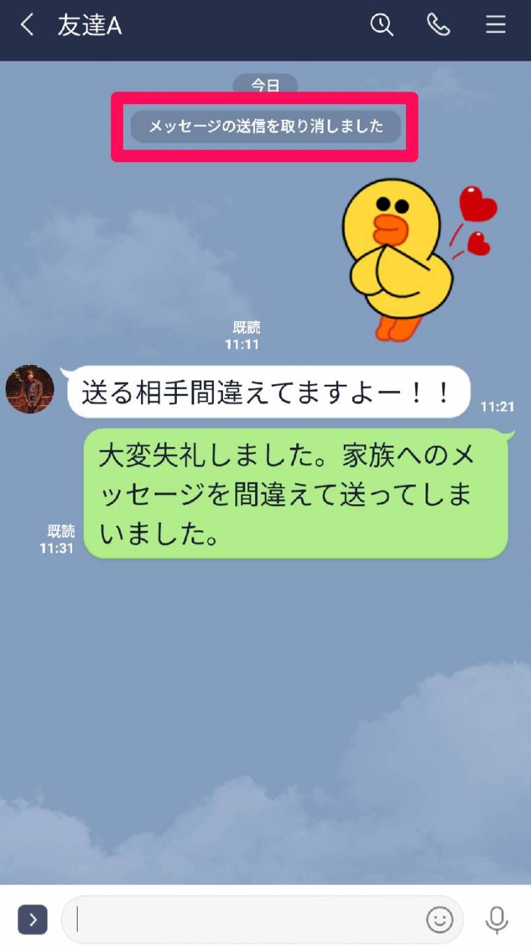 LINE「誤爆」とは？ 6つの防止策、間違えた時の対処・送信取消（削除）方法 - アプリブ