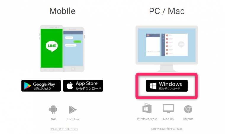 PC版LINEのインストール・ログイン方法を詳しく解説【新規登録できない】 - Appliv