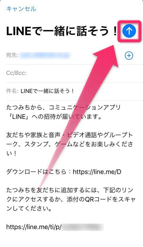 line クリアランス メールあドレス送信