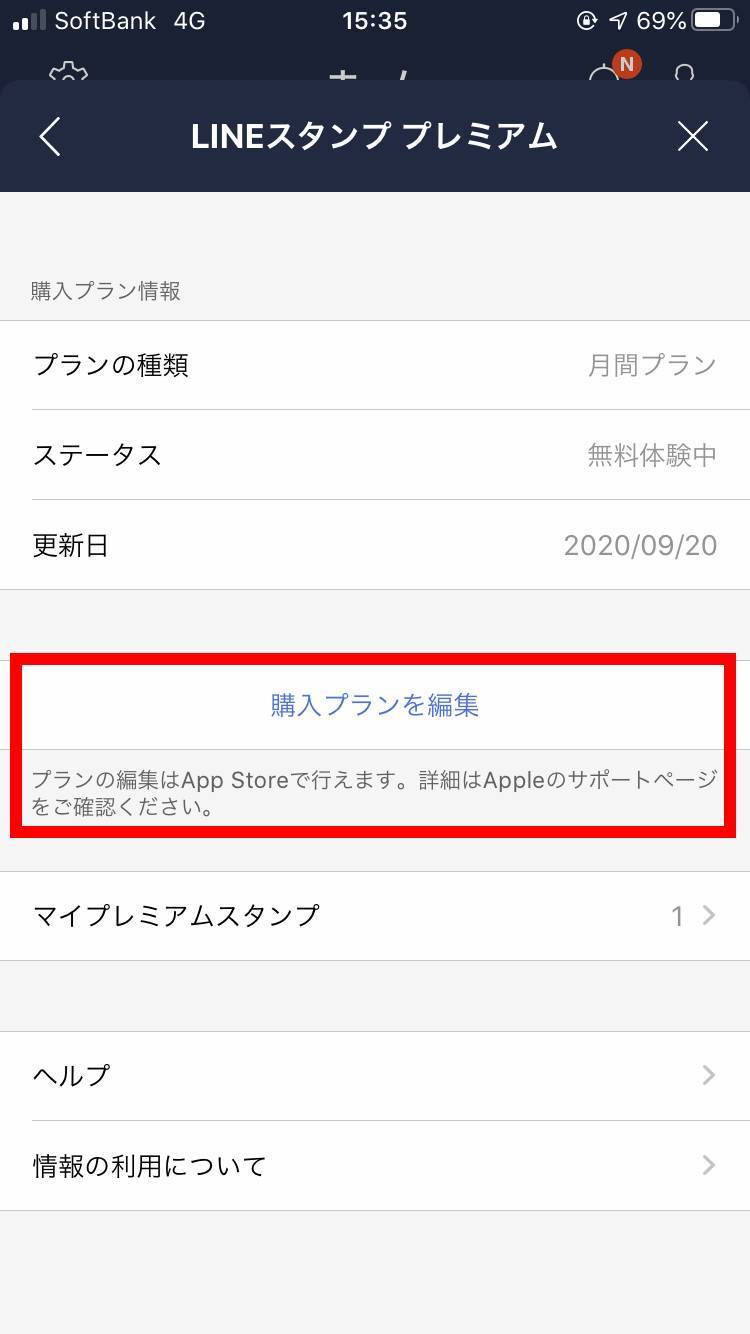 LINEスタンプ プレミアム」の解約（退会）方法【iPhone/Android】 - アプリブ