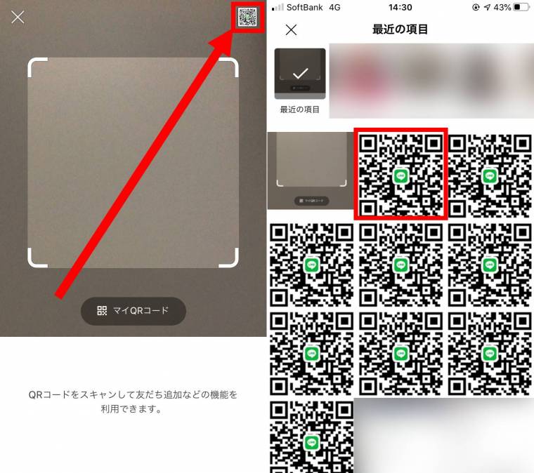 LINEで「QRコード」が読み取れない原因と対処法 設定の権限や更新済みをまずチェック！ - アプリブ