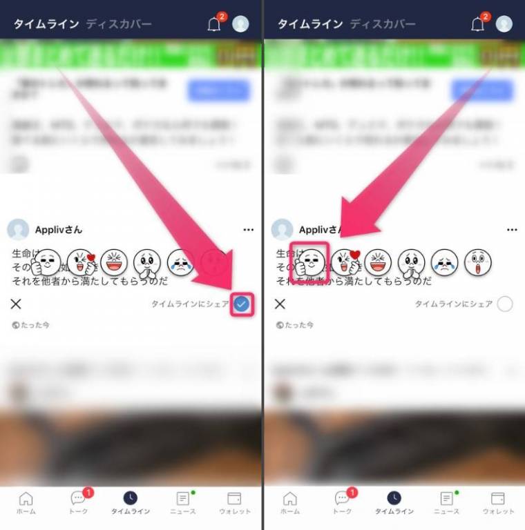 LINEタイムラインのいいねで友だちにシェアされる 共有しない・削除する方法 - Appliv