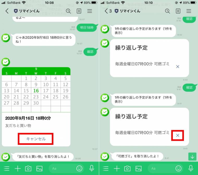 リマインくん オファー その他の予定 キャンセル